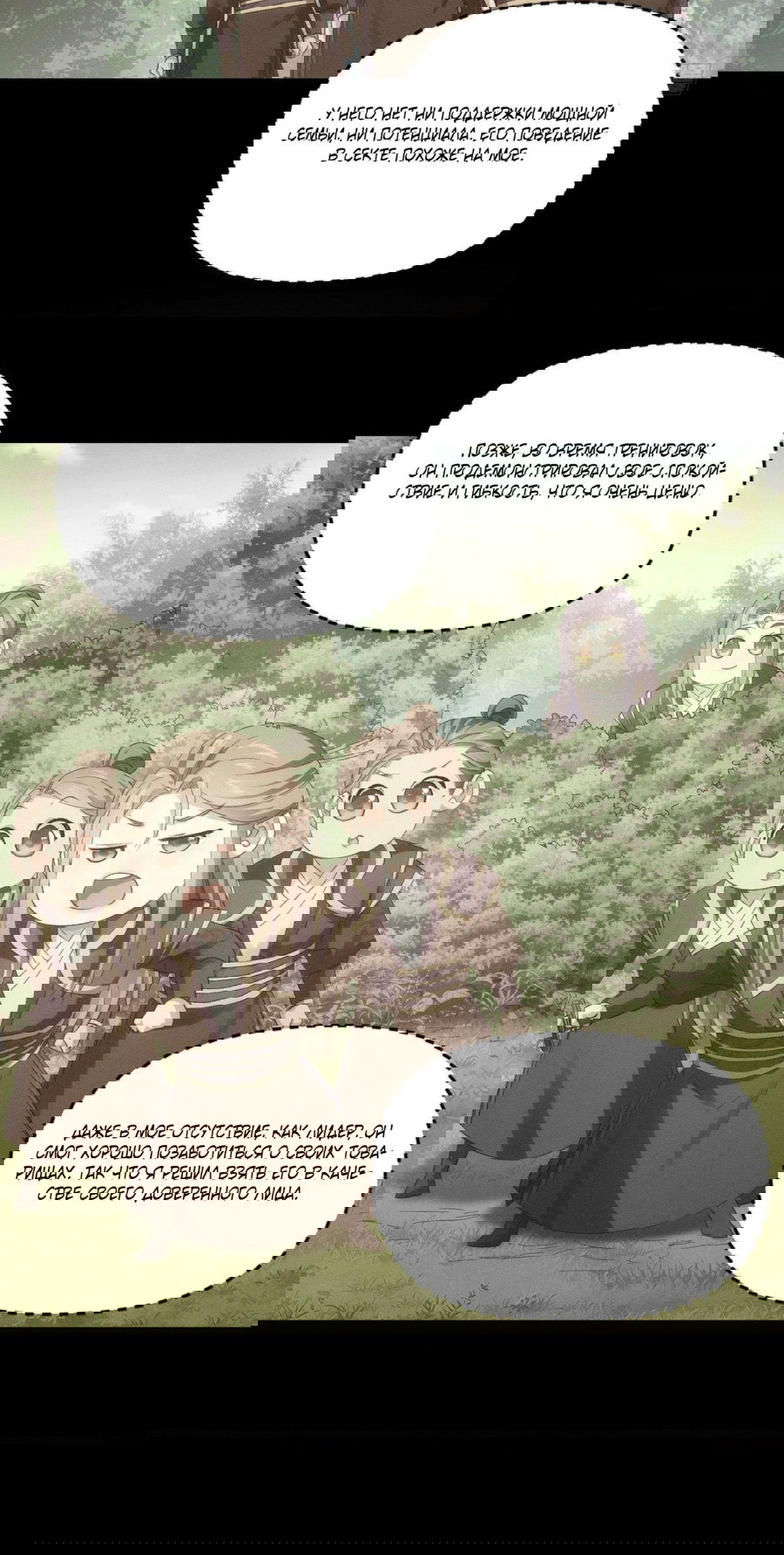 Манга Я не играю по правилам - Глава 54 Страница 7