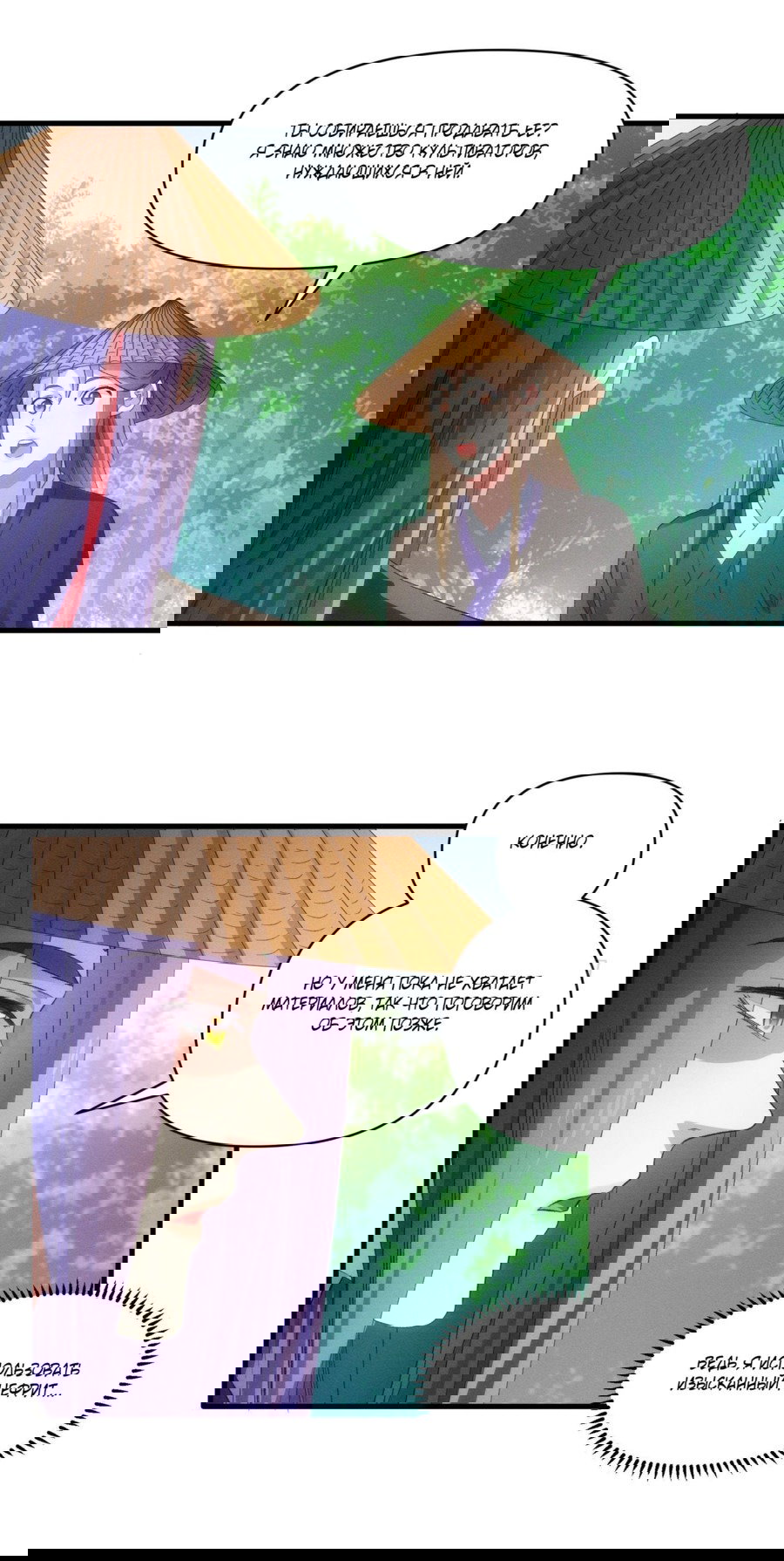 Манга Я не играю по правилам - Глава 54 Страница 17