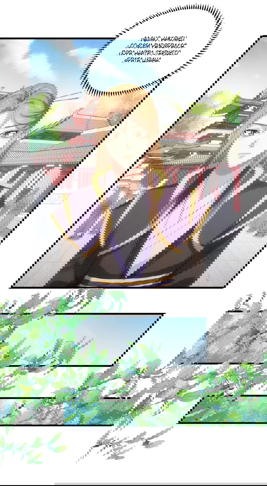 Манга Я не играю по правилам - Глава 54 Страница 4