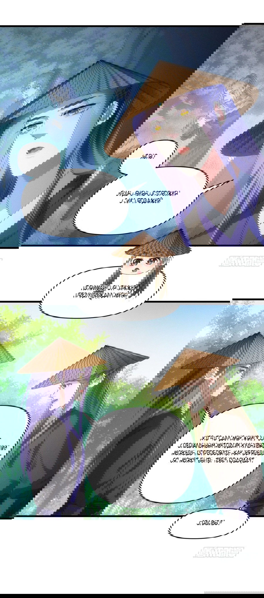 Манга Я не играю по правилам - Глава 54 Страница 20