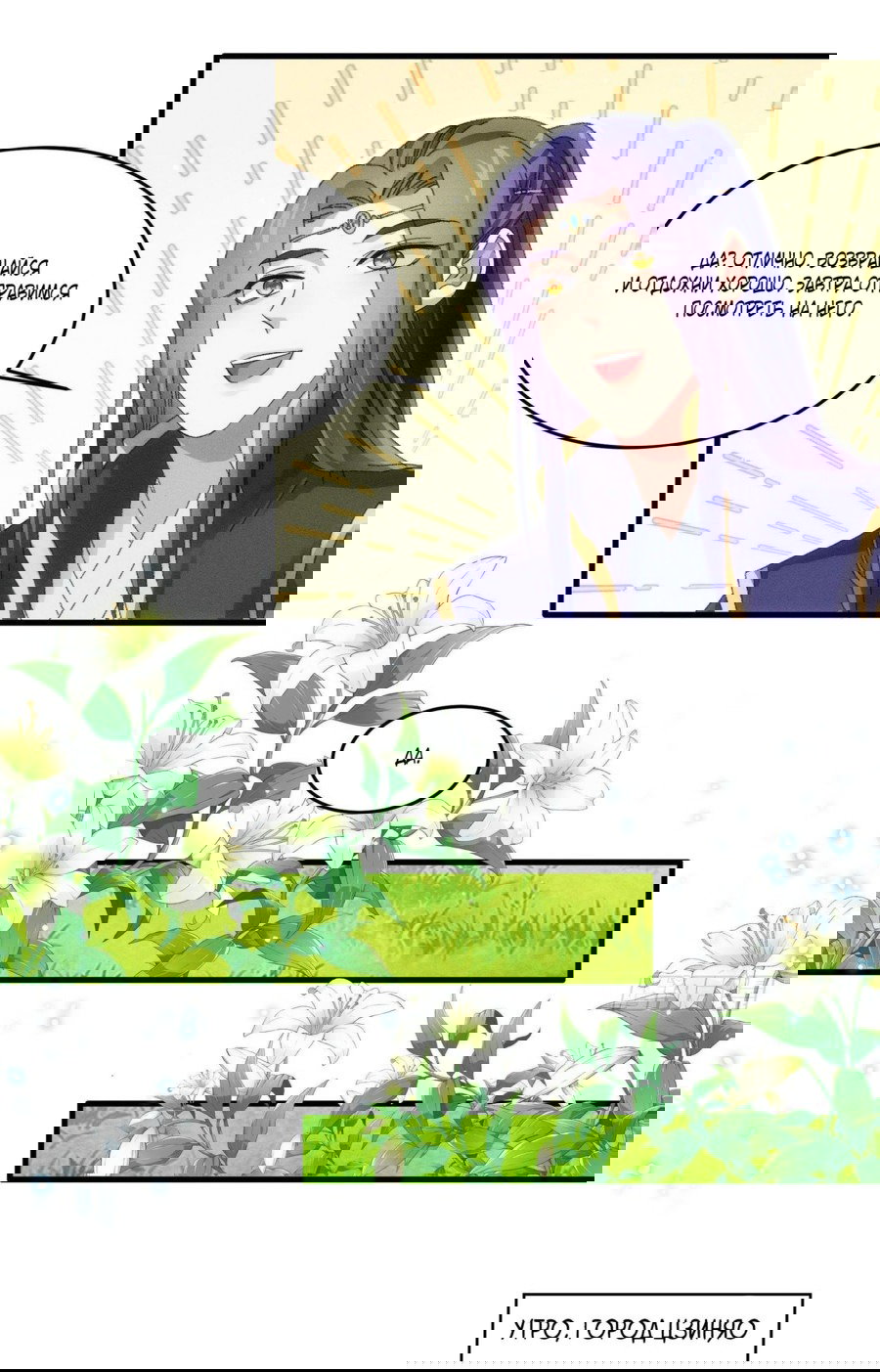 Манга Я не играю по правилам - Глава 54 Страница 13