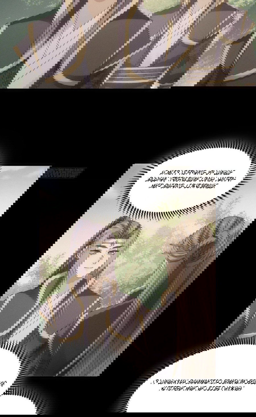 Манга Я не играю по правилам - Глава 54 Страница 10