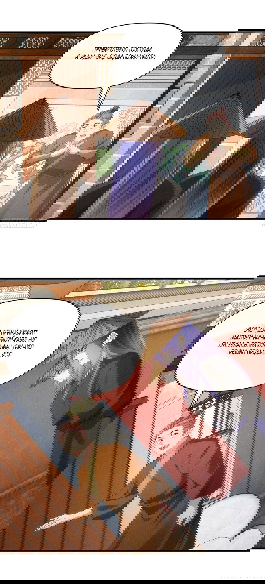 Манга Я не играю по правилам - Глава 54 Страница 22