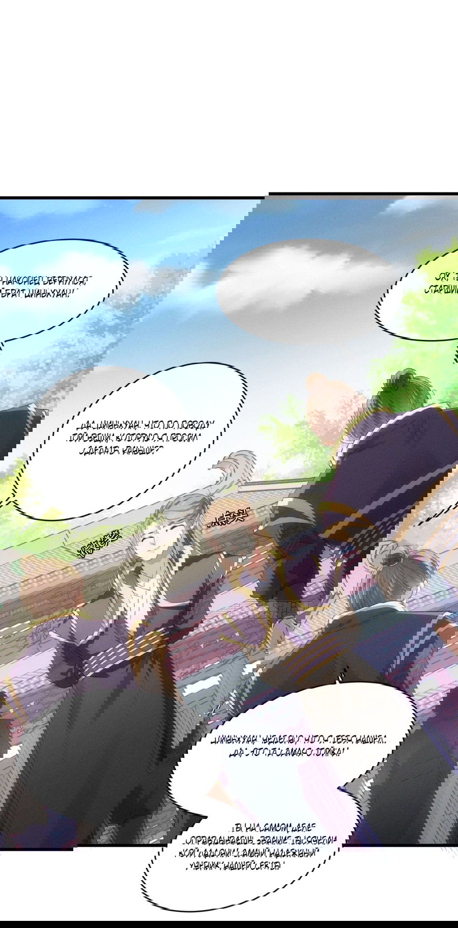 Манга Я не играю по правилам - Глава 54 Страница 3