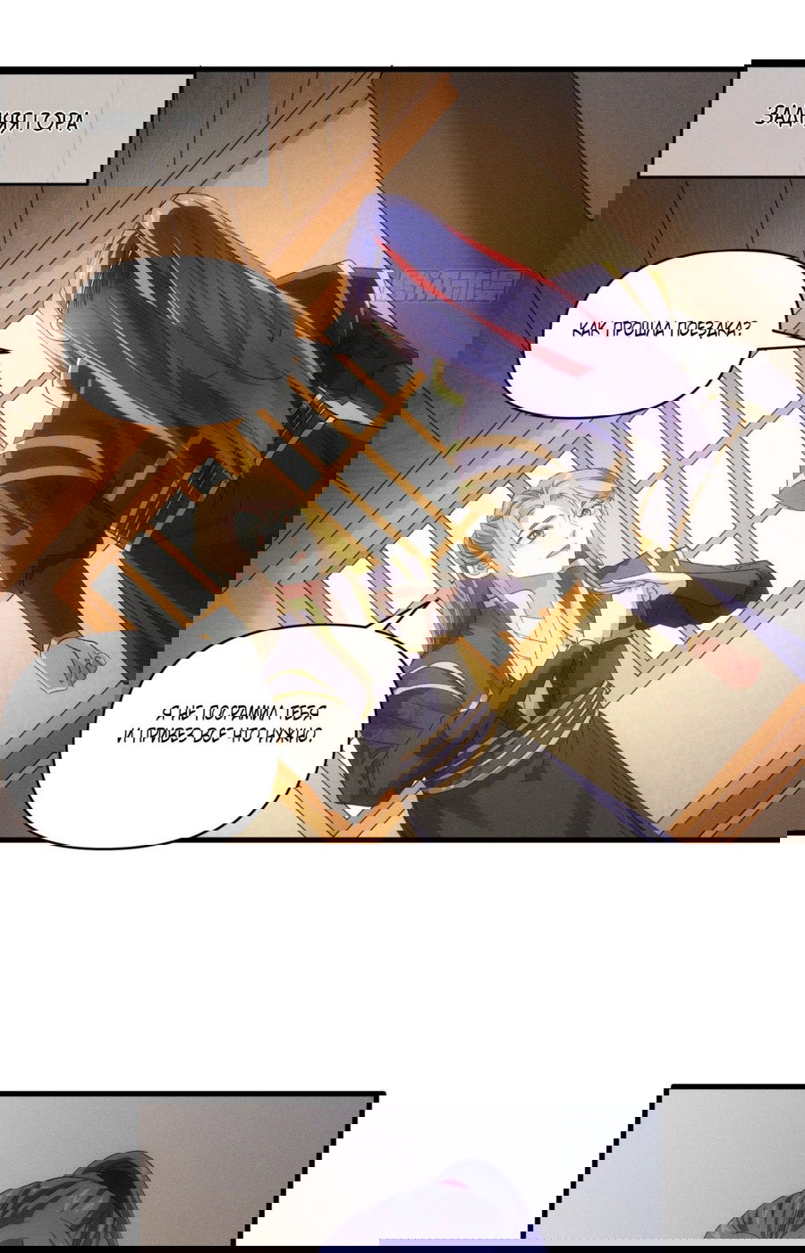 Манга Я не играю по правилам - Глава 54 Страница 5