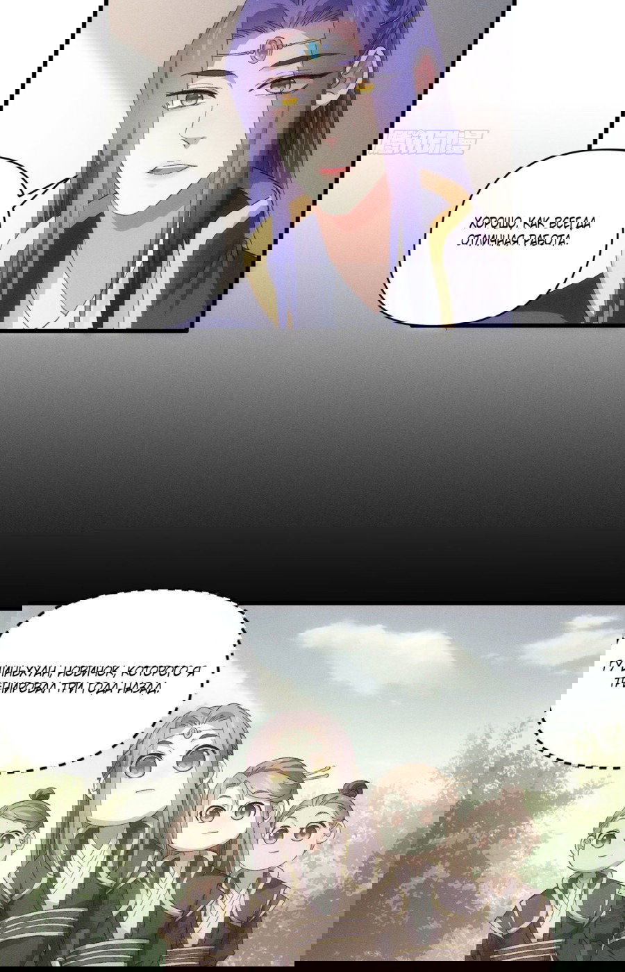 Манга Я не играю по правилам - Глава 54 Страница 6