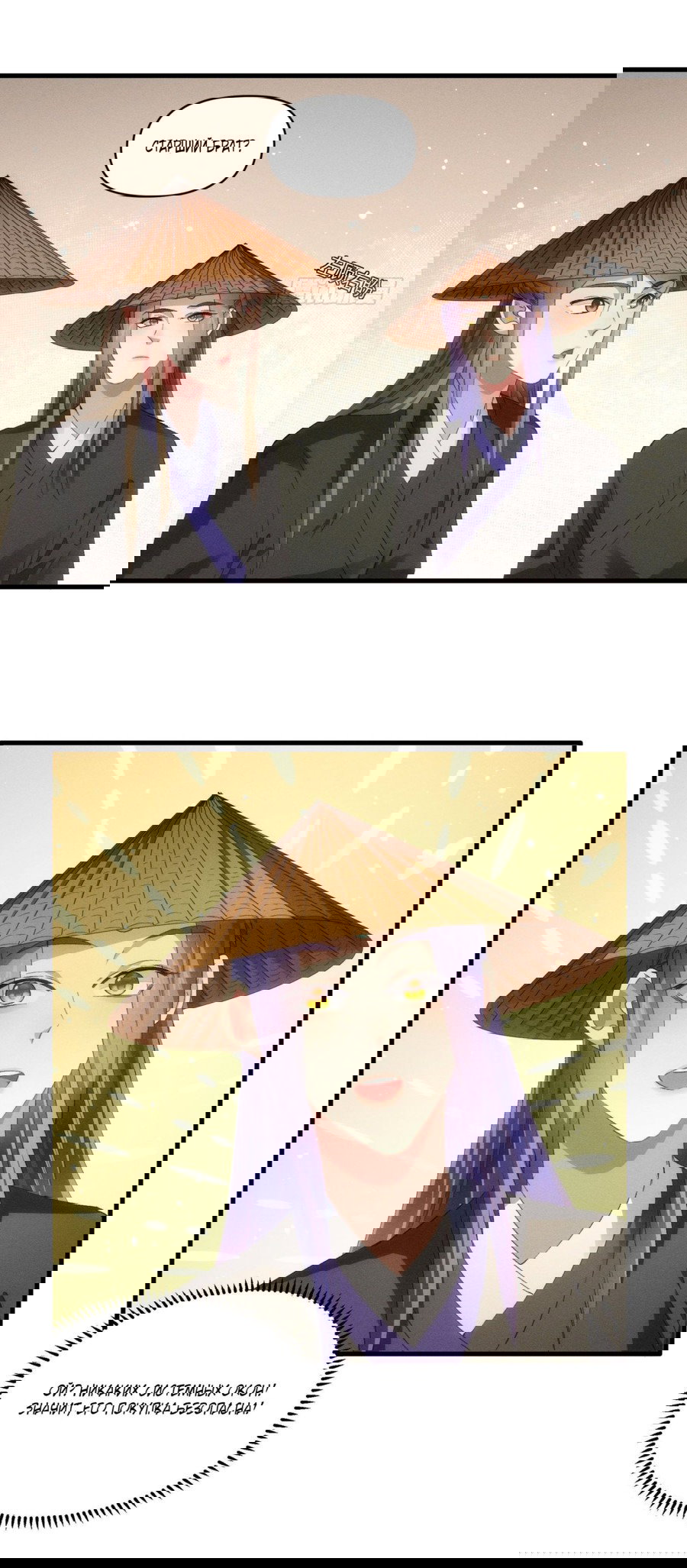 Манга Я не играю по правилам - Глава 54 Страница 23