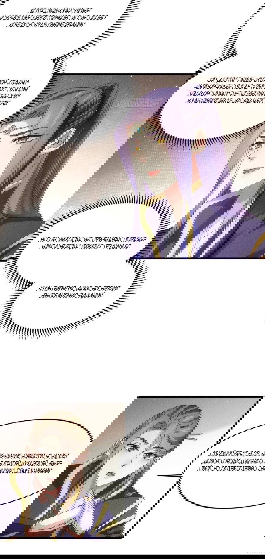 Манга Я не играю по правилам - Глава 54 Страница 12