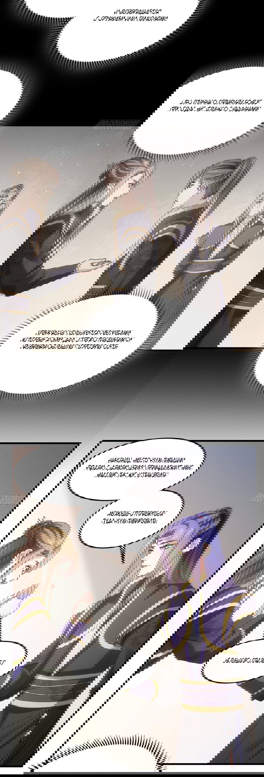 Манга Я не играю по правилам - Глава 54 Страница 11