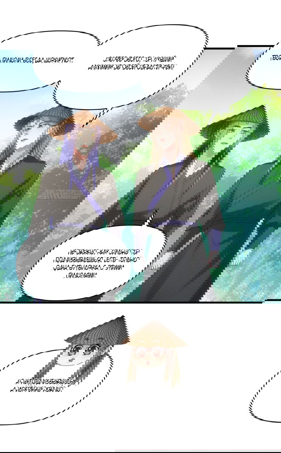 Манга Я не играю по правилам - Глава 54 Страница 18