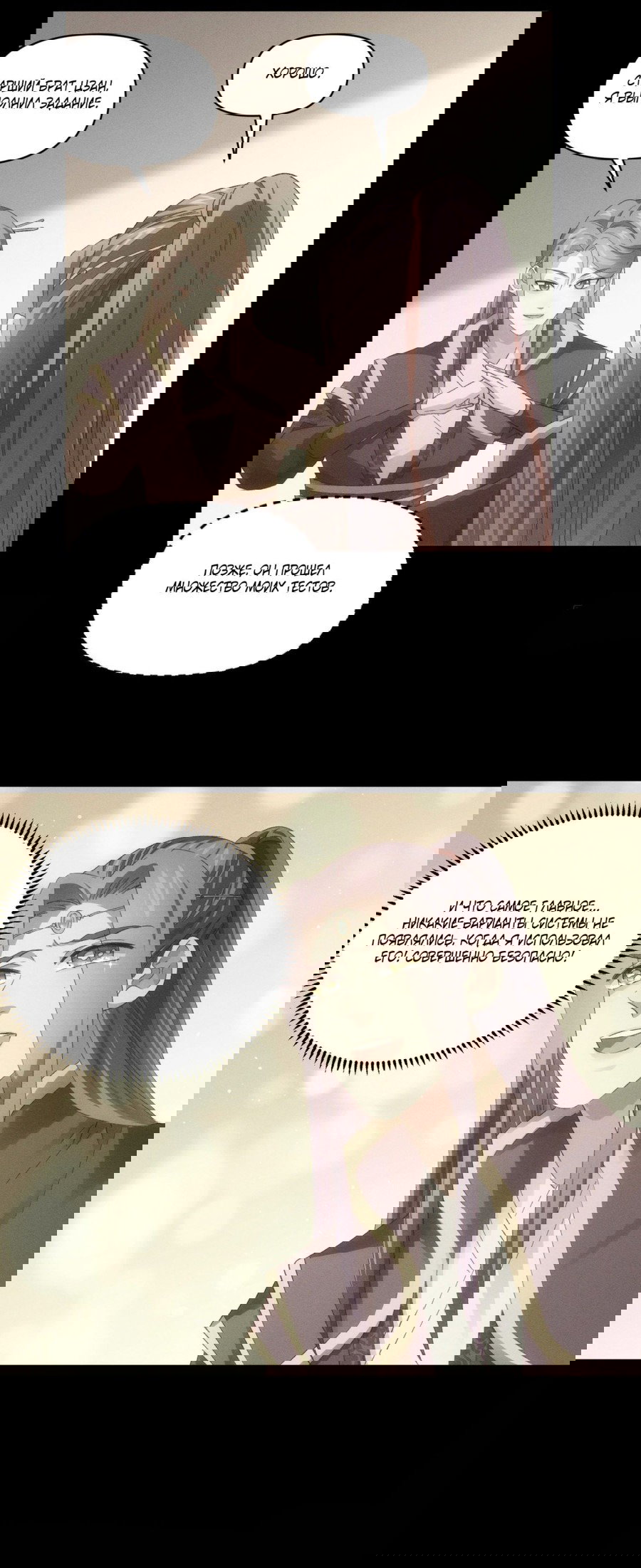 Манга Я не играю по правилам - Глава 54 Страница 8