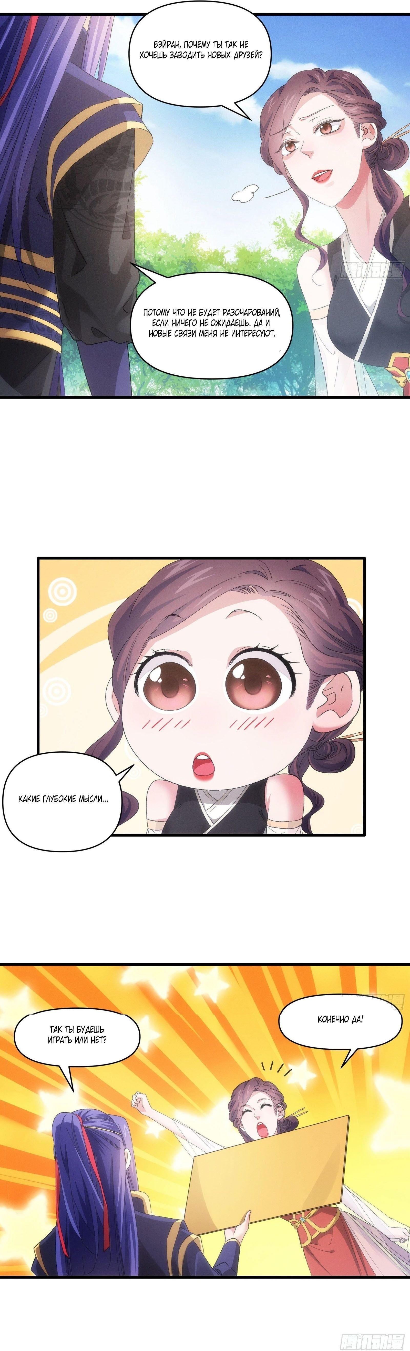 Манга Я не играю по правилам - Глава 53 Страница 10