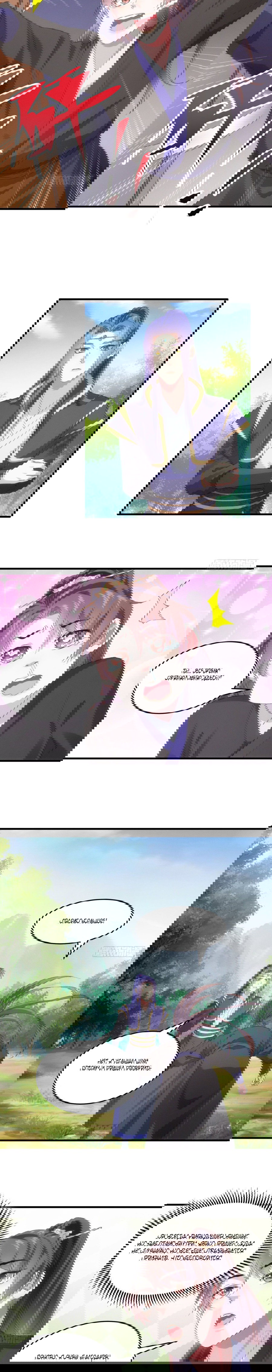 Манга Я не играю по правилам - Глава 53 Страница 5