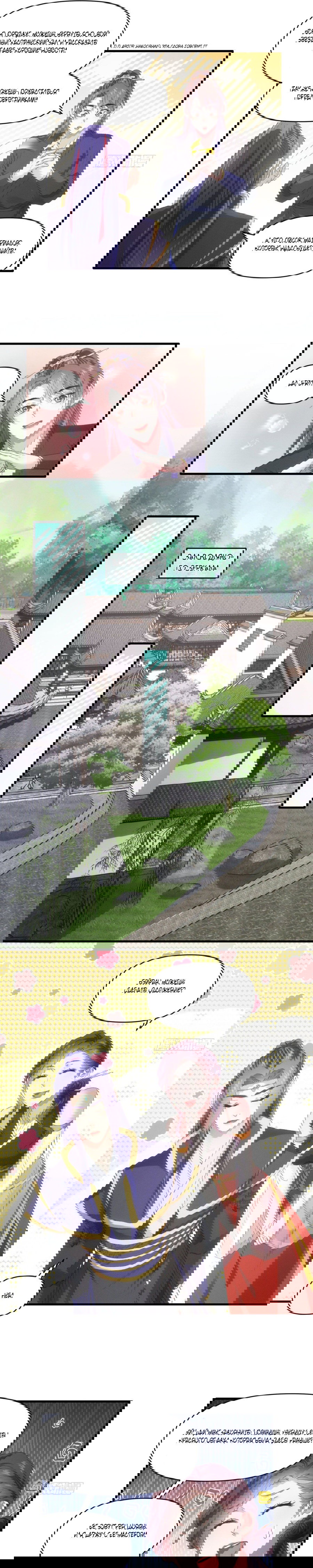 Манга Я не играю по правилам - Глава 53 Страница 7