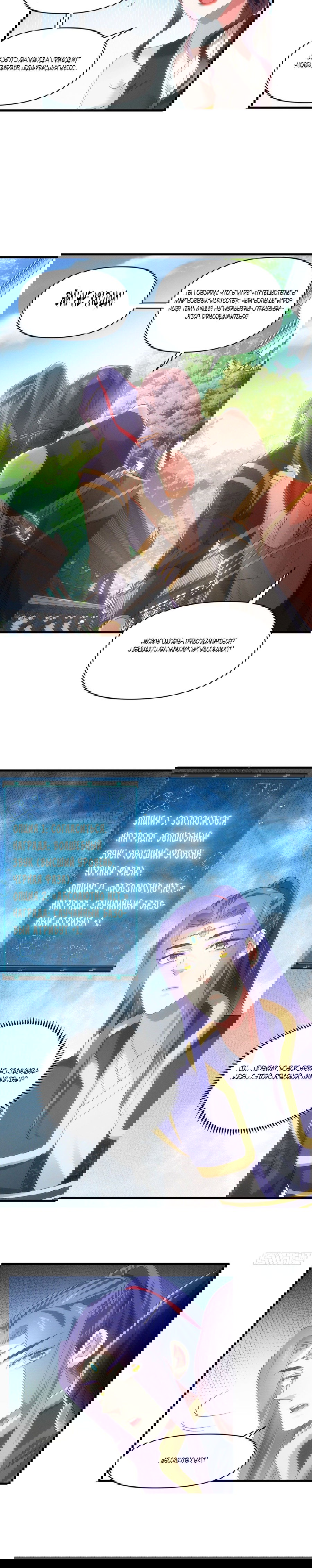 Манга Я не играю по правилам - Глава 53 Страница 8