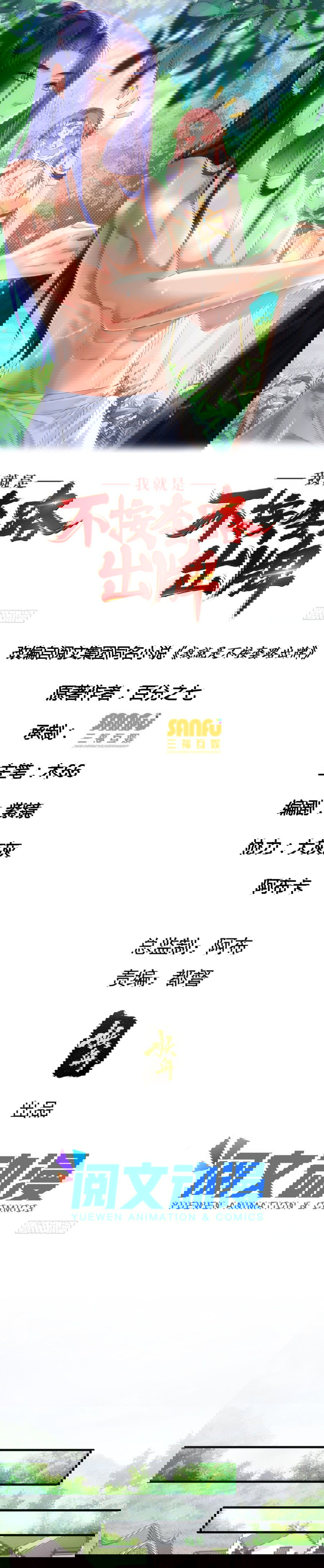 Манга Я не играю по правилам - Глава 53 Страница 1