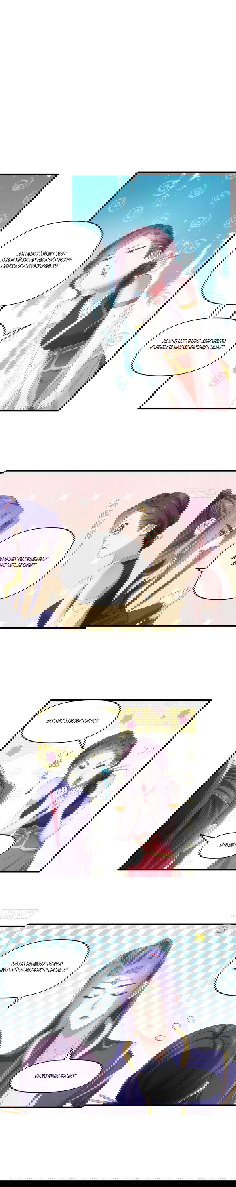 Манга Я не играю по правилам - Глава 53 Страница 9