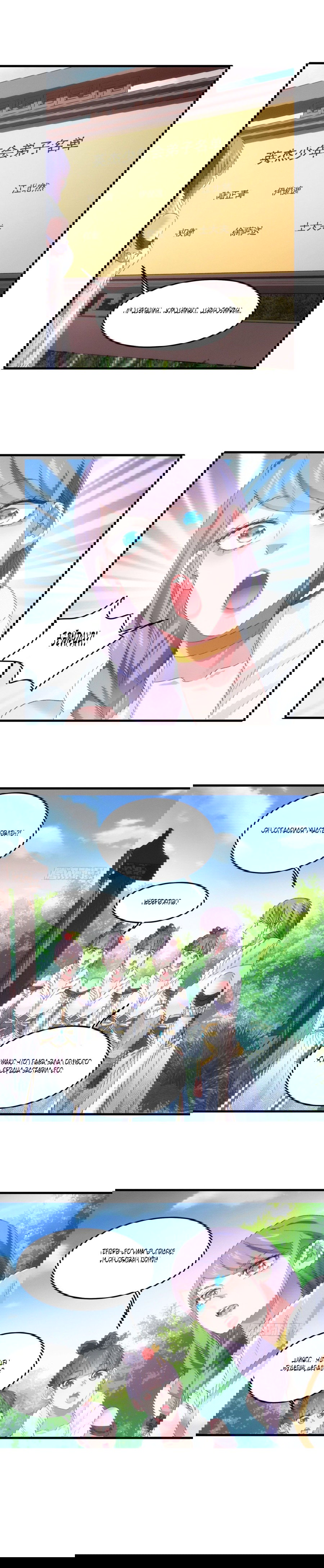 Манга Я не играю по правилам - Глава 53 Страница 3