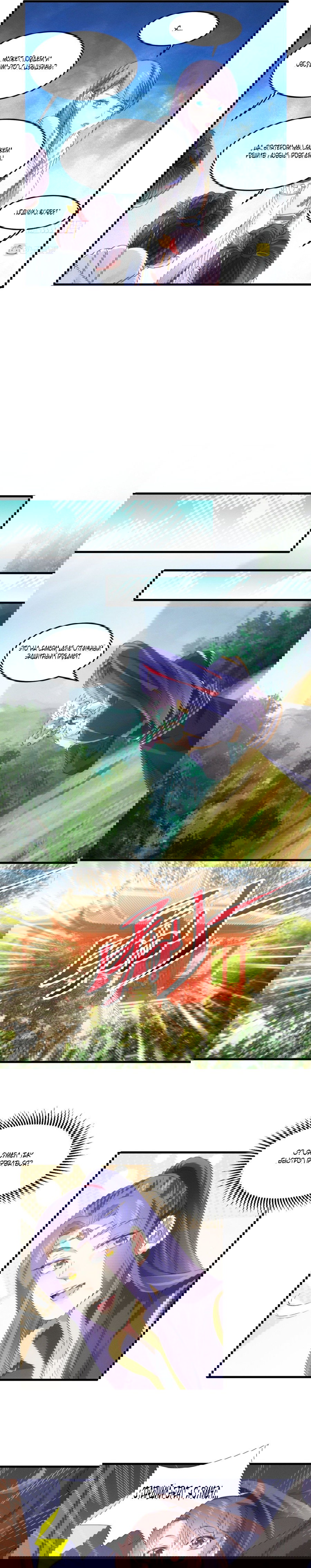 Манга Я не играю по правилам - Глава 53 Страница 4