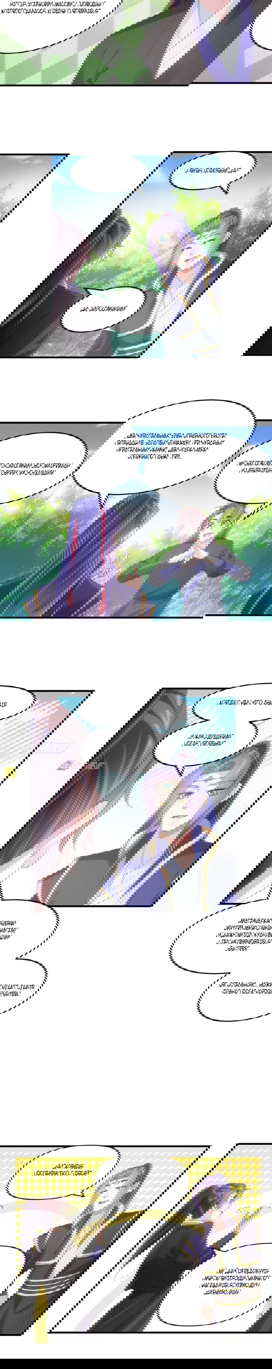 Манга Я не играю по правилам - Глава 53 Страница 6