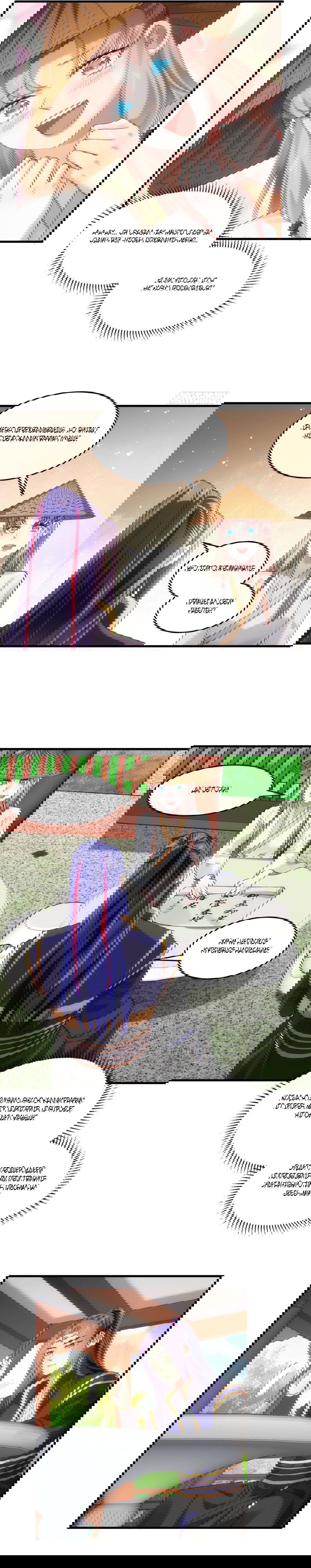 Манга Я не играю по правилам - Глава 52 Страница 7