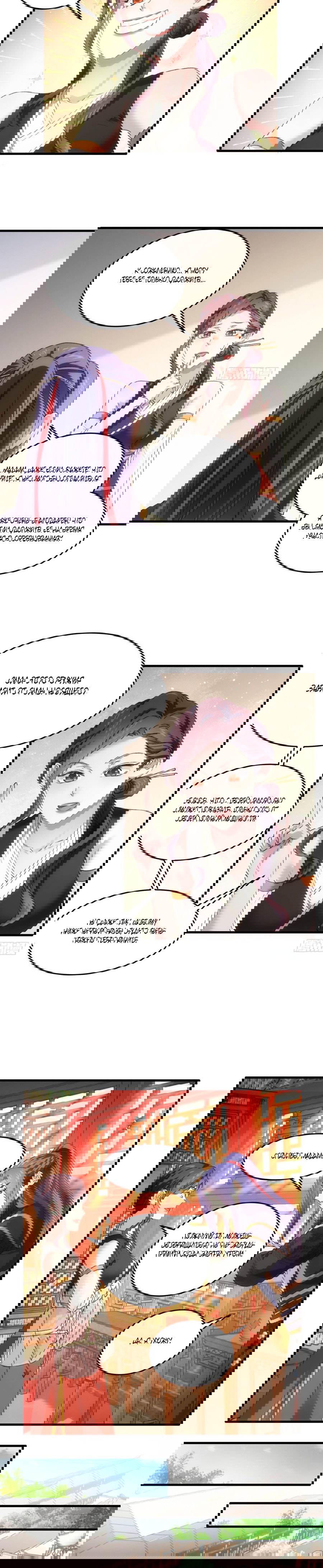 Манга Я не играю по правилам - Глава 52 Страница 5