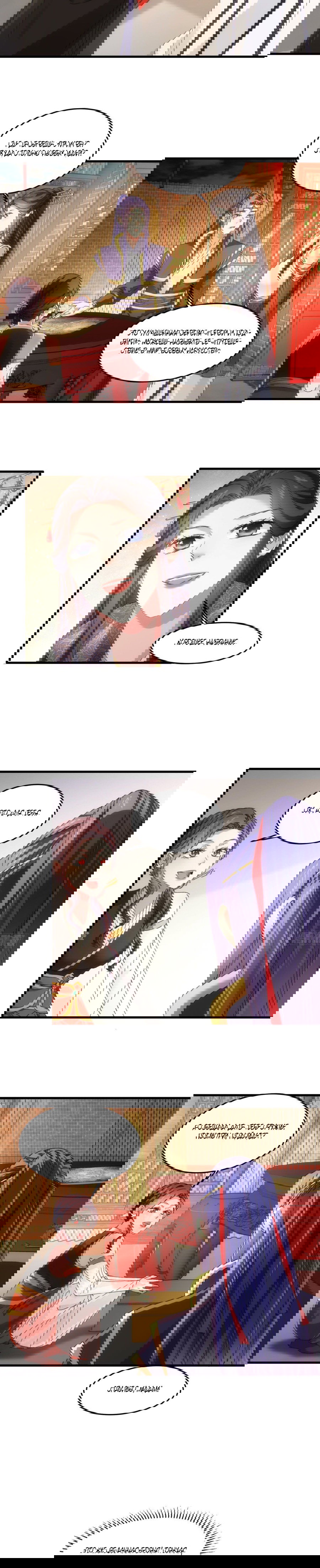 Манга Я не играю по правилам - Глава 52 Страница 3