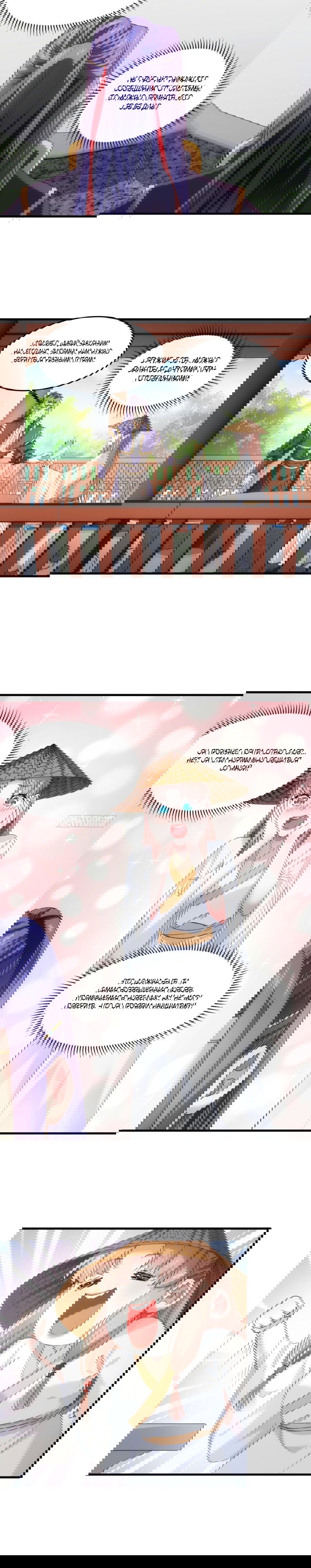 Манга Я не играю по правилам - Глава 52 Страница 9