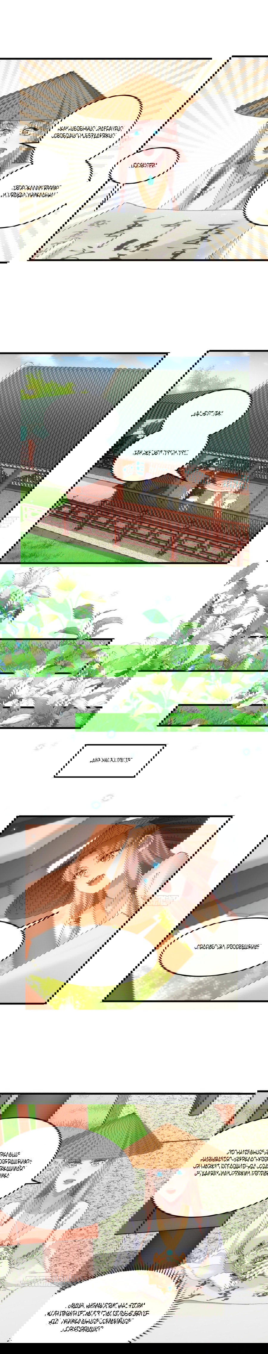 Манга Я не играю по правилам - Глава 52 Страница 8