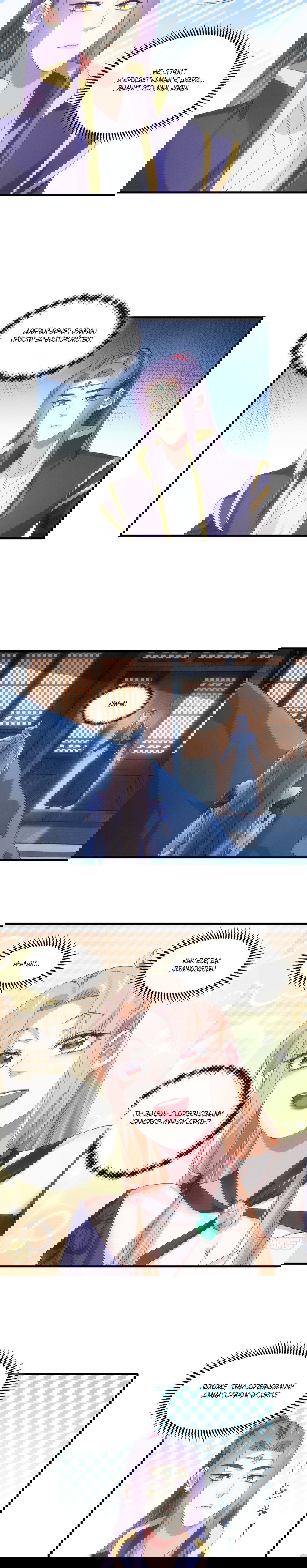 Манга Я не играю по правилам - Глава 51 Страница 2