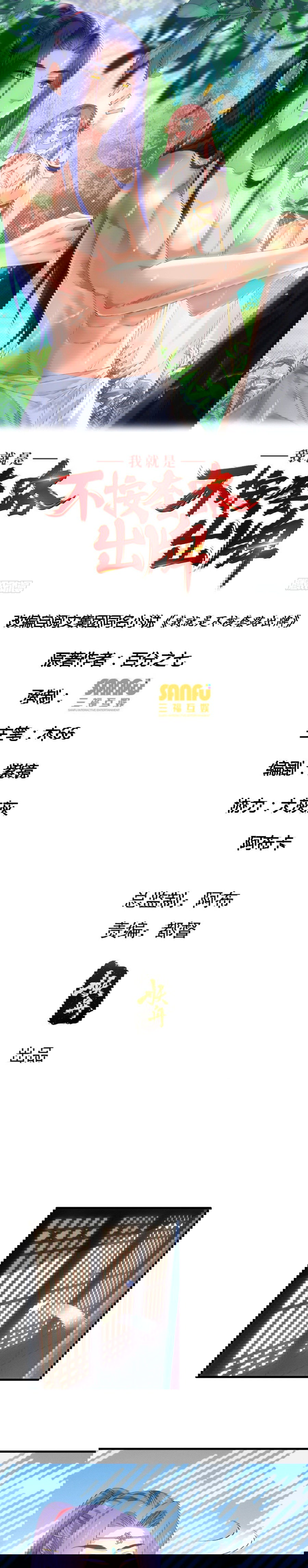 Манга Я не играю по правилам - Глава 51 Страница 1