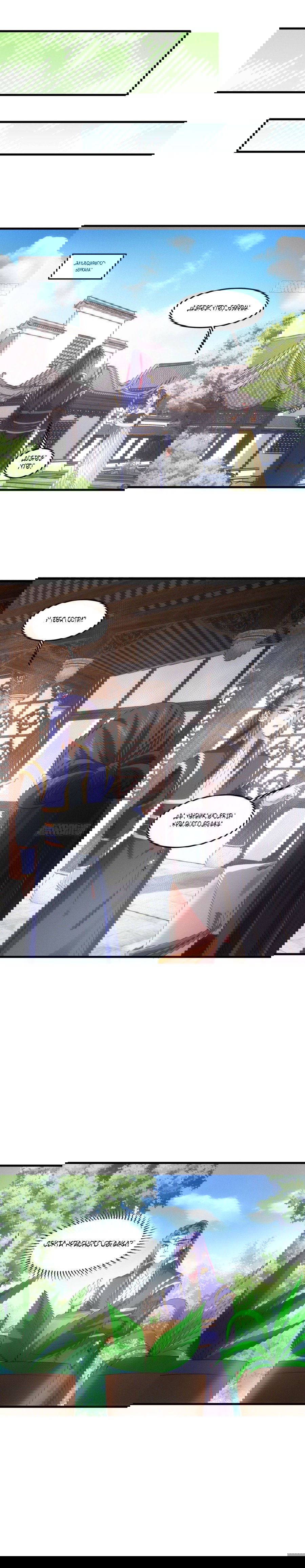 Манга Я не играю по правилам - Глава 51 Страница 6