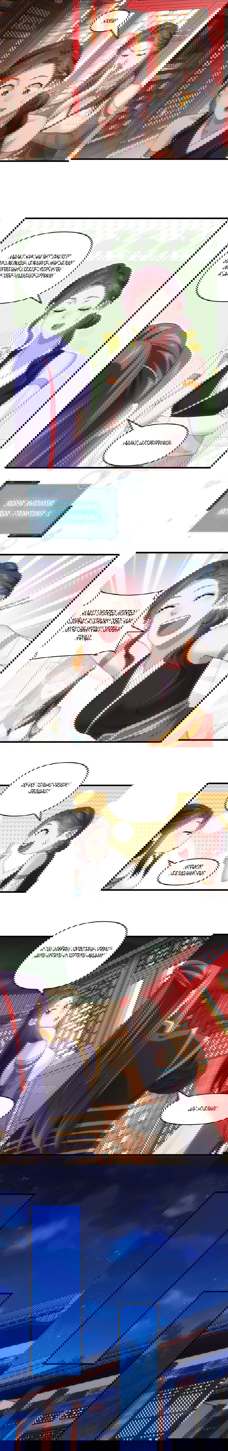 Манга Я не играю по правилам - Глава 50 Страница 7