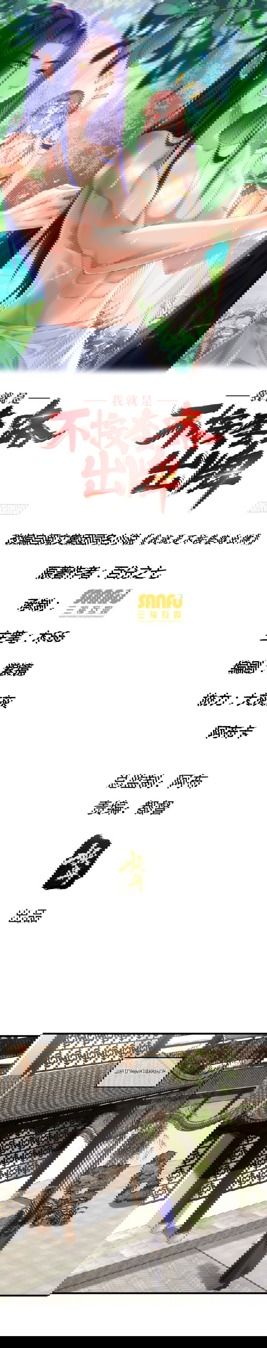 Манга Я не играю по правилам - Глава 50 Страница 1