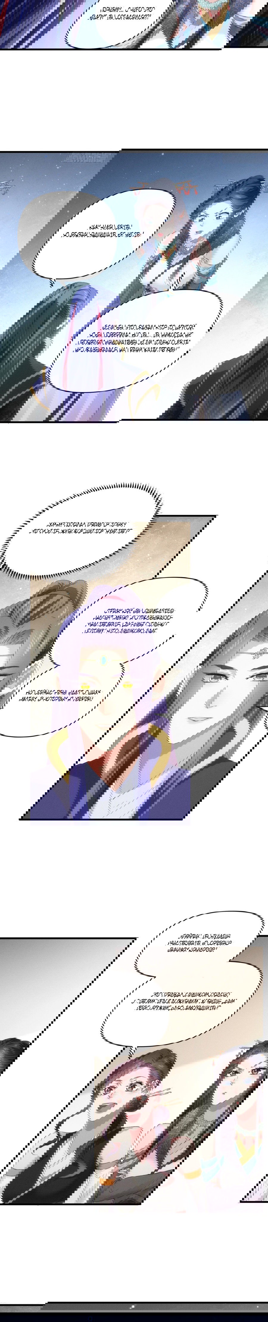 Манга Я не играю по правилам - Глава 50 Страница 5