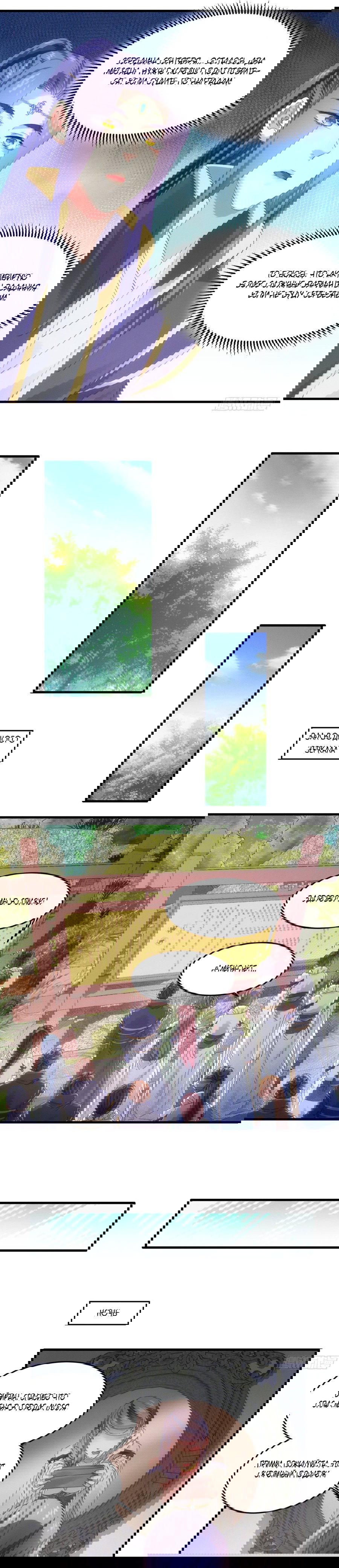 Манга Я не играю по правилам - Глава 49 Страница 7