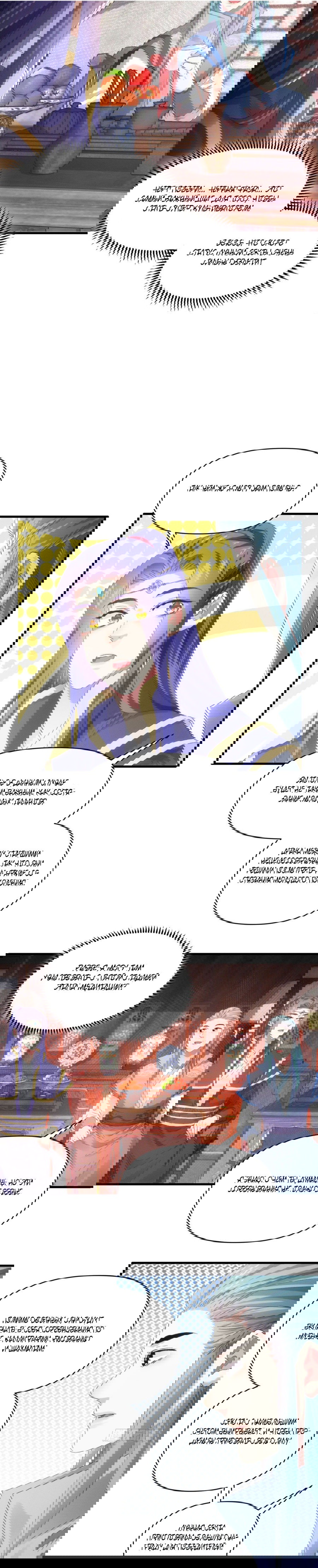 Манга Я не играю по правилам - Глава 49 Страница 4