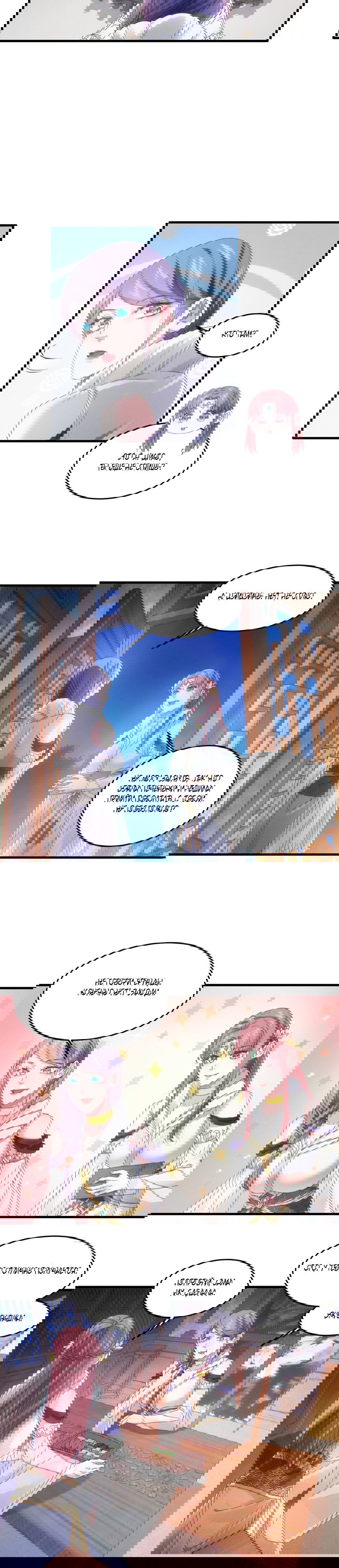 Манга Я не играю по правилам - Глава 49 Страница 8