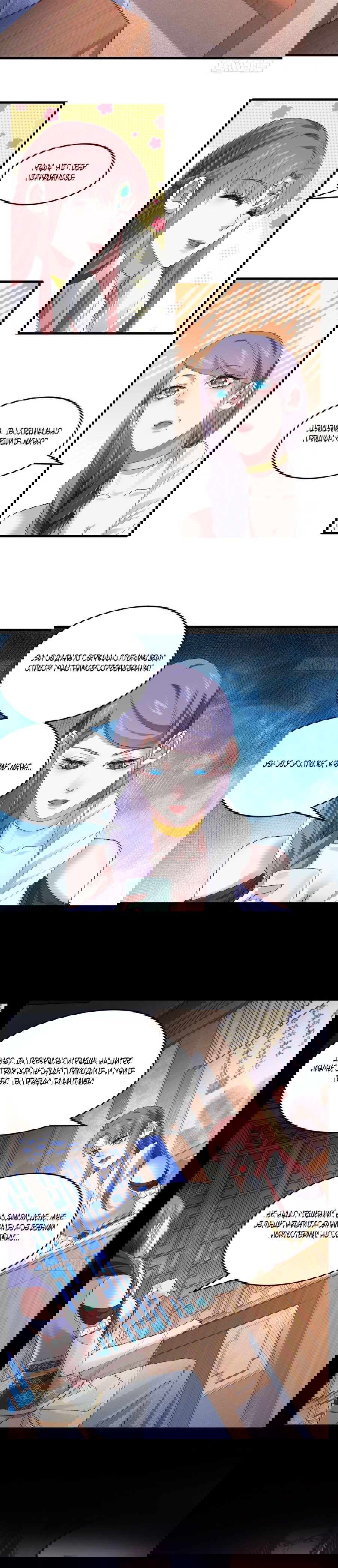 Манга Я не играю по правилам - Глава 49 Страница 9