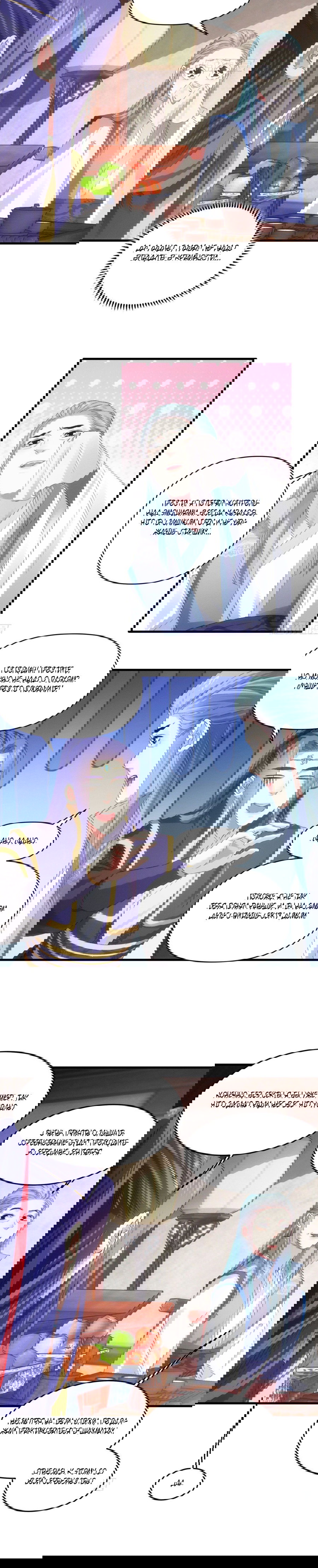 Манга Я не играю по правилам - Глава 49 Страница 6