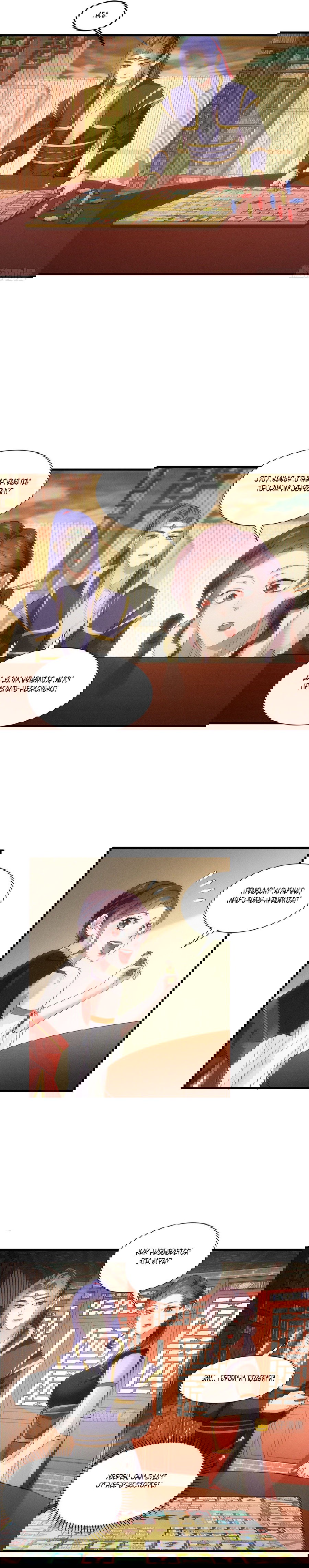 Манга Я не играю по правилам - Глава 48 Страница 4