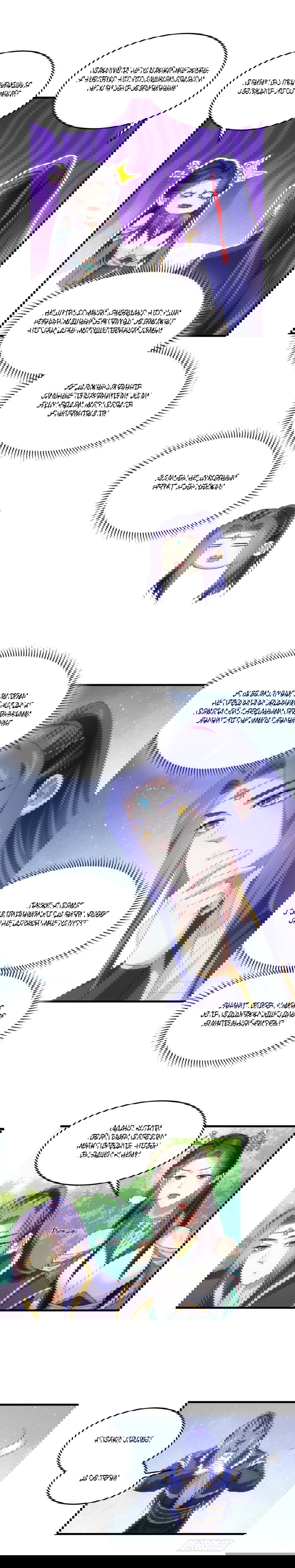 Манга Я не играю по правилам - Глава 48 Страница 11