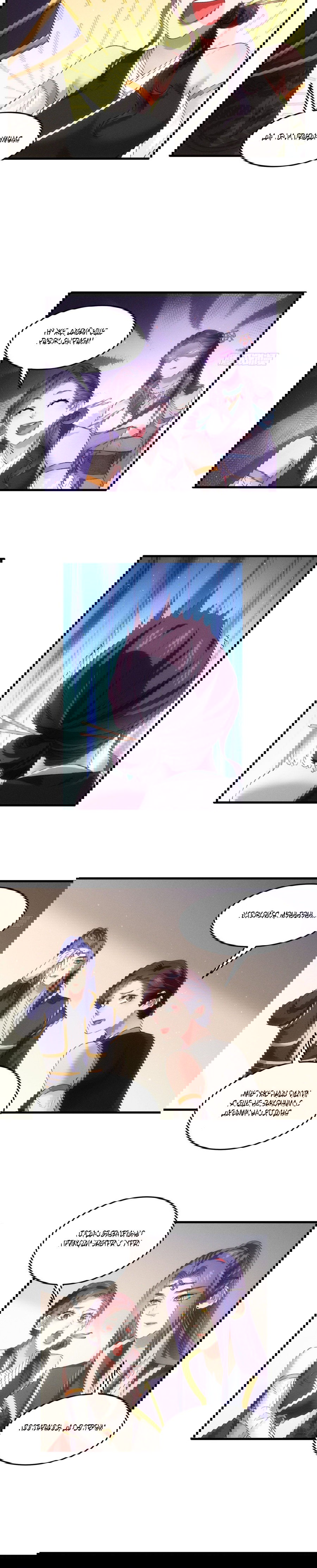 Манга Я не играю по правилам - Глава 48 Страница 9