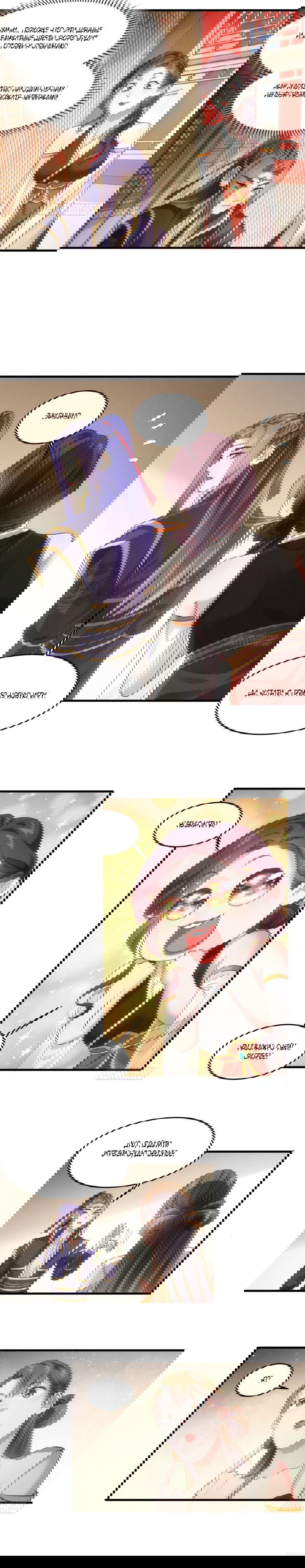 Манга Я не играю по правилам - Глава 48 Страница 3