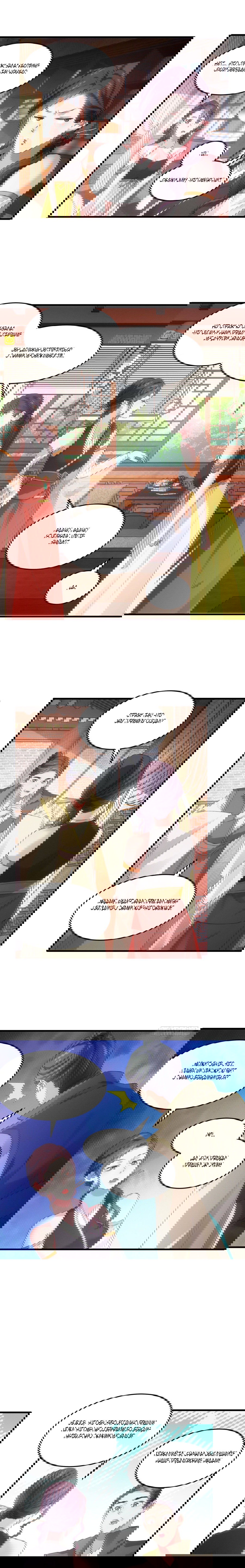 Манга Я не играю по правилам - Глава 47 Страница 8