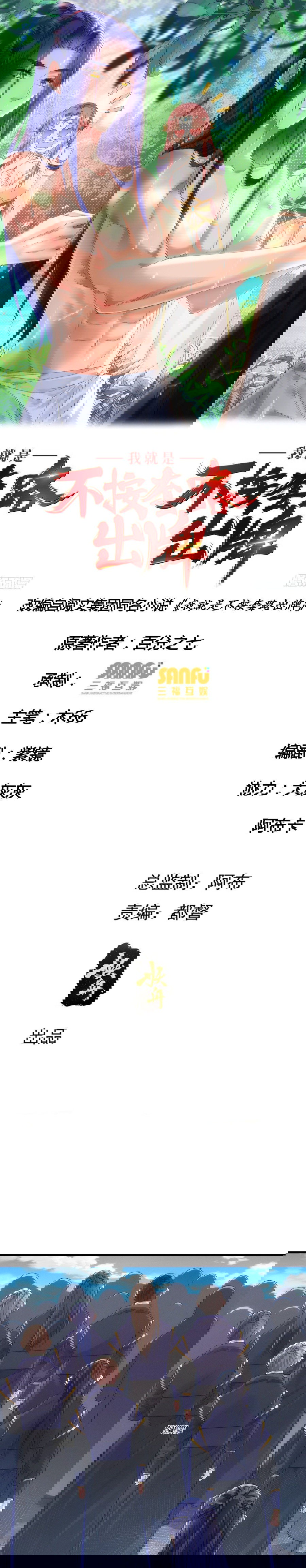 Манга Я не играю по правилам - Глава 47 Страница 1
