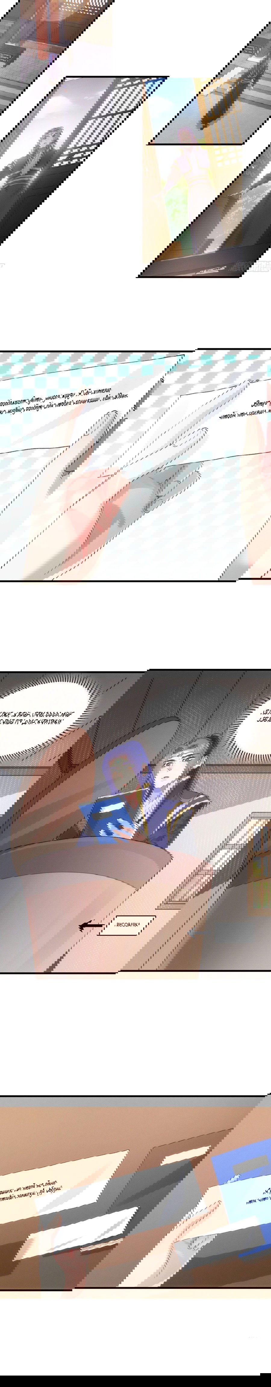 Манга Я не играю по правилам - Глава 47 Страница 3