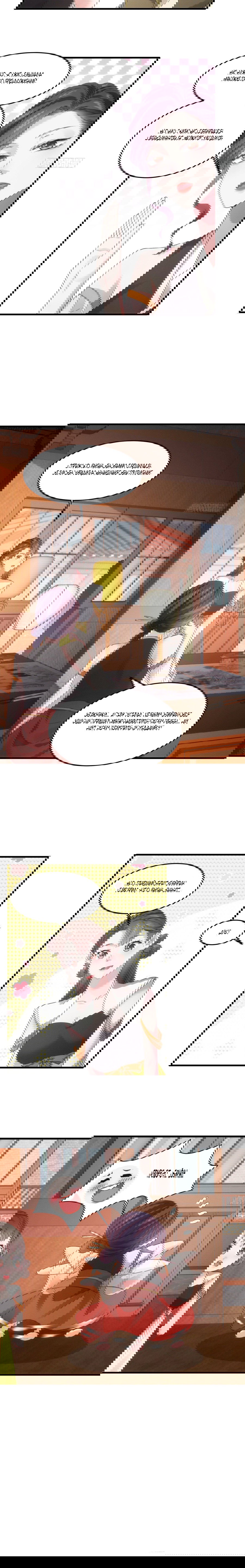 Манга Я не играю по правилам - Глава 47 Страница 9