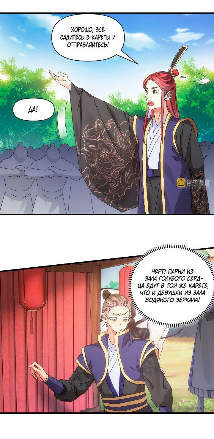 Манга Я не играю по правилам - Глава 62 Страница 4