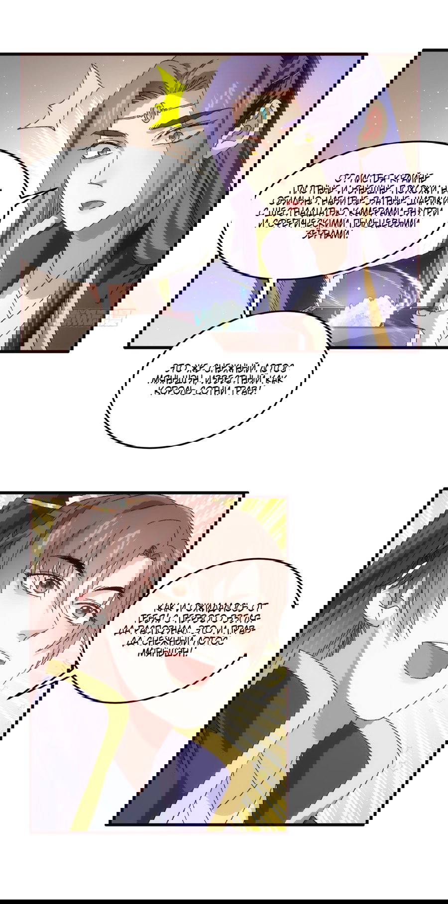 Манга Я не играю по правилам - Глава 66 Страница 23